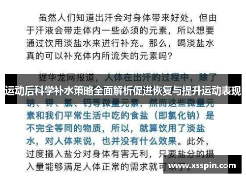 运动后科学补水策略全面解析促进恢复与提升运动表现